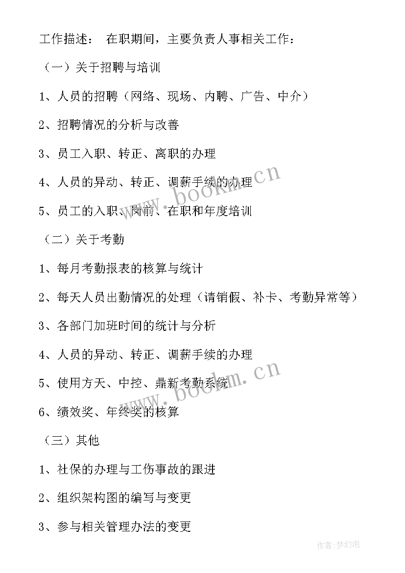 人力资源微信群 人力资源助理简历人力资源助理简历写作(大全5篇)