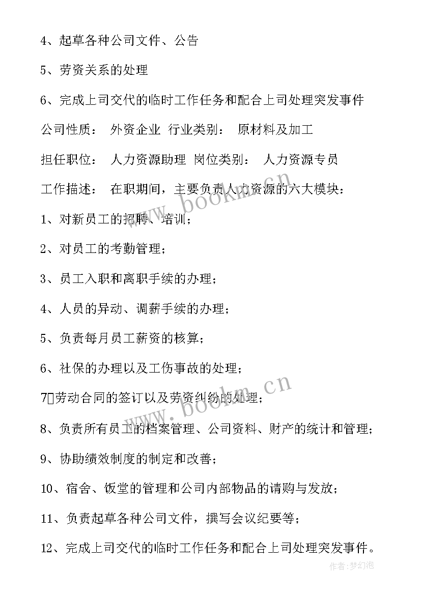 人力资源微信群 人力资源助理简历人力资源助理简历写作(大全5篇)