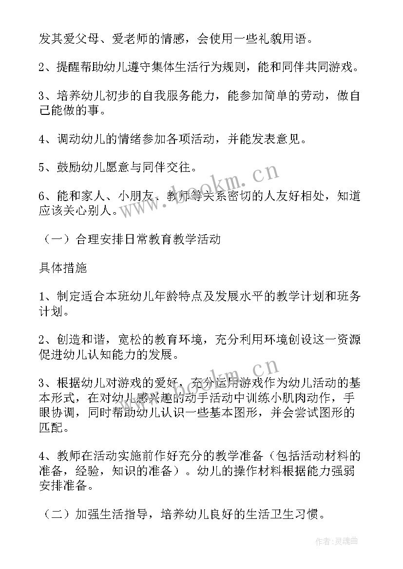 幼儿园小班级工作计划上学期 幼儿园小班班级工作计划(模板8篇)