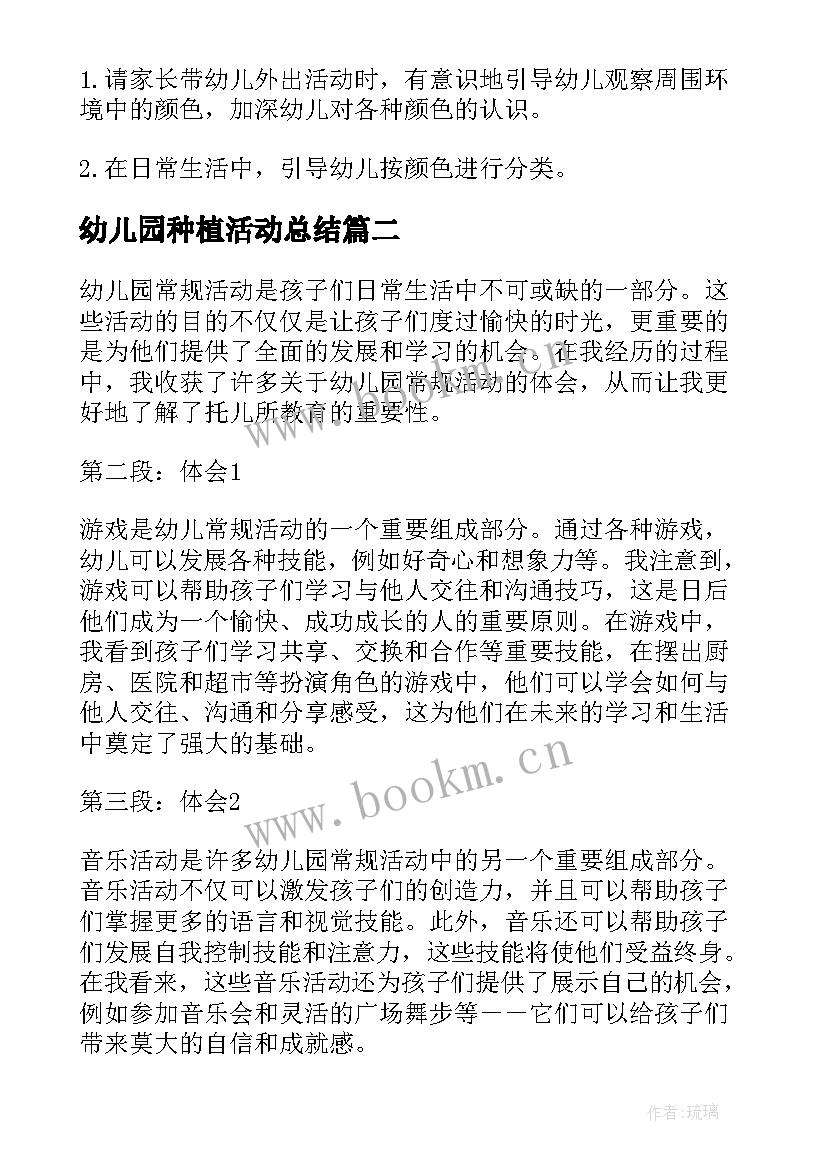 幼儿园种植活动总结(精选6篇)