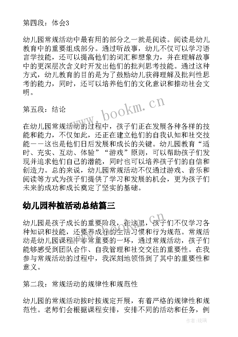 幼儿园种植活动总结(精选6篇)