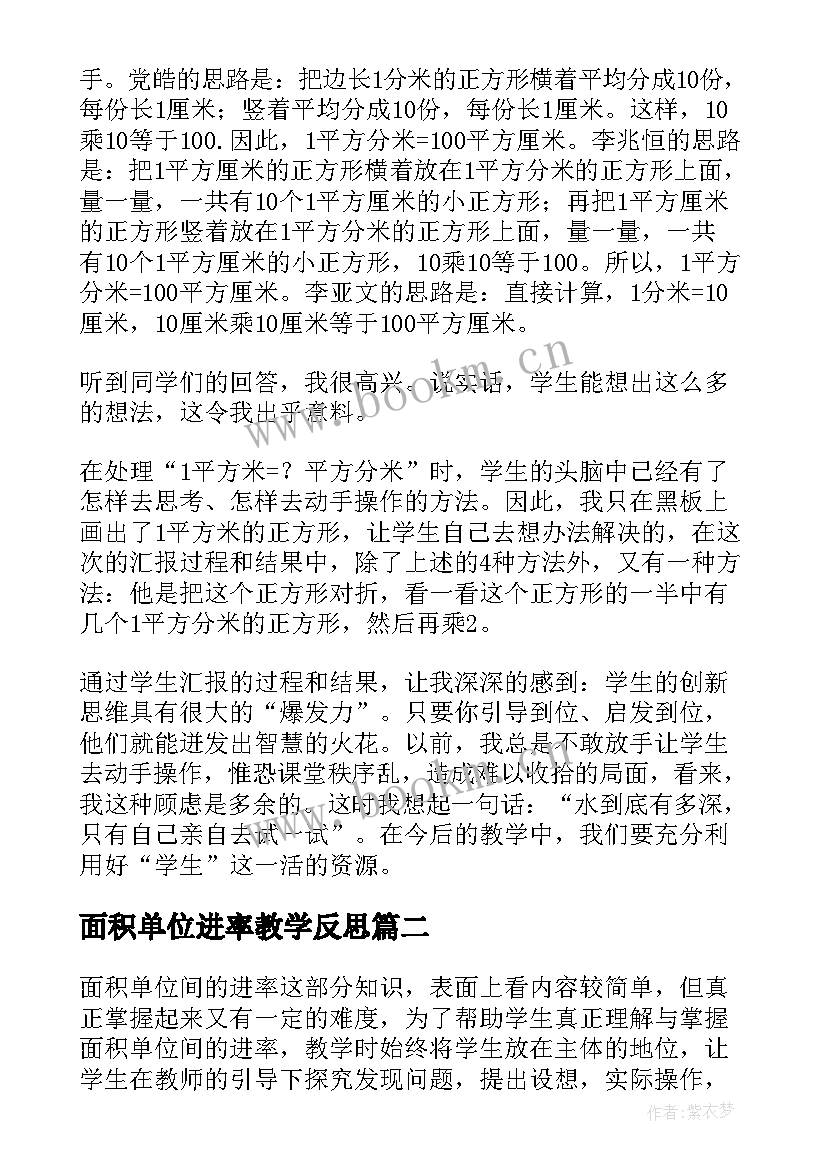 面积单位进率教学反思(精选5篇)