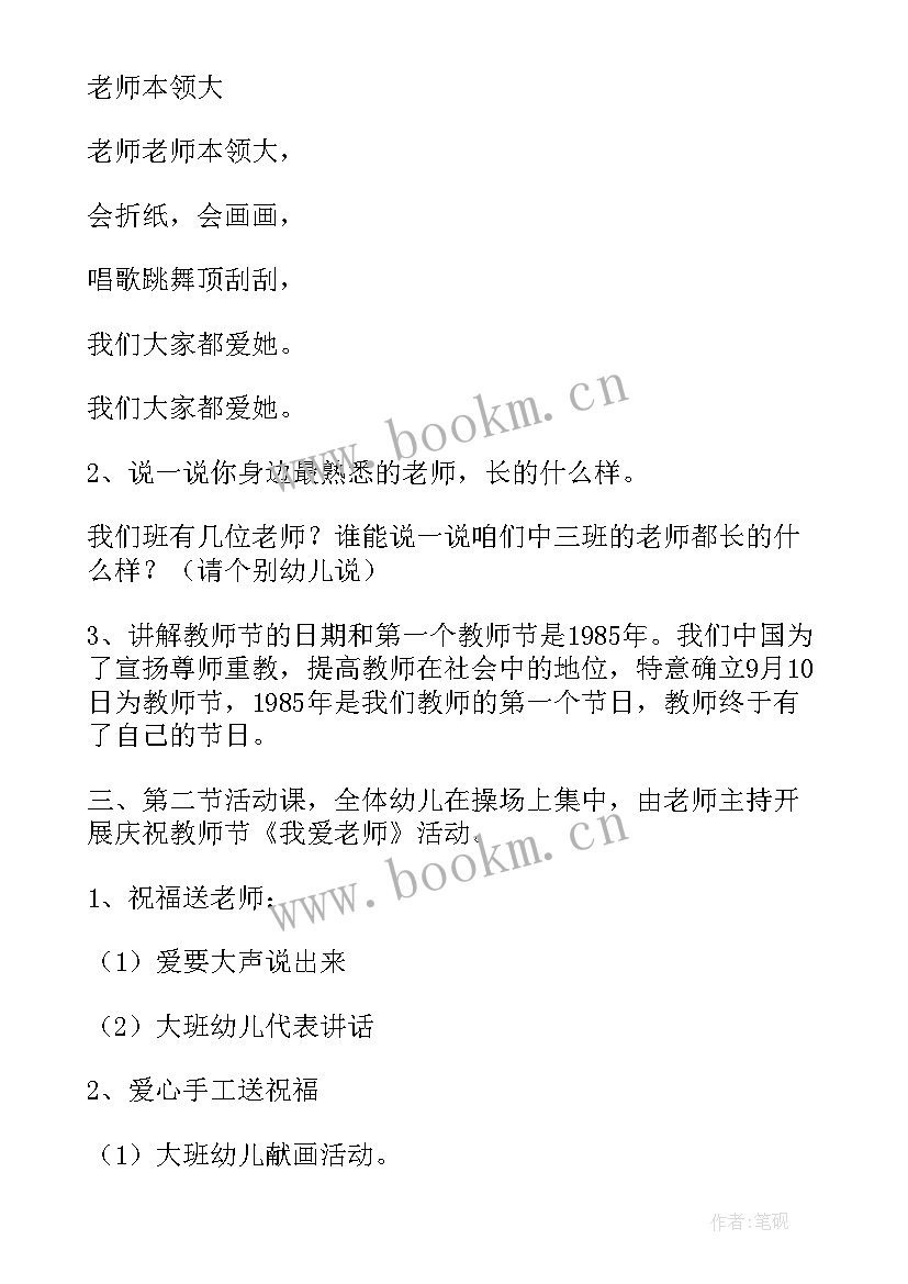 幼儿园半日游园活动总结 幼儿园半日活动方案(优质7篇)