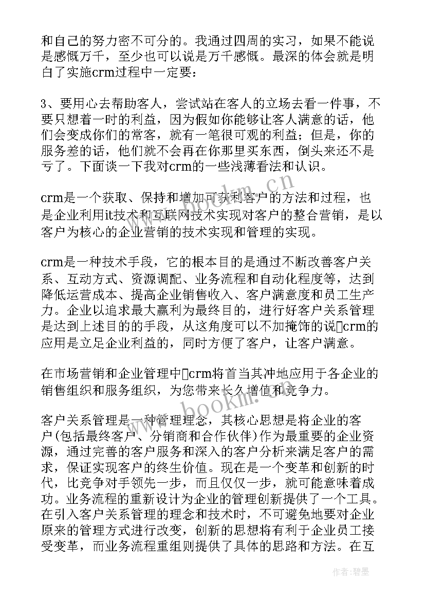 本科社会实践报告(精选5篇)