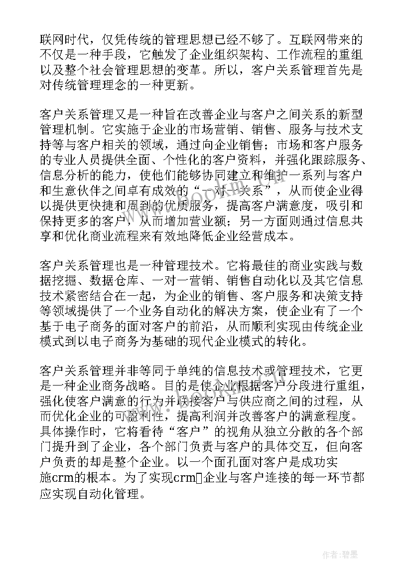 本科社会实践报告(精选5篇)