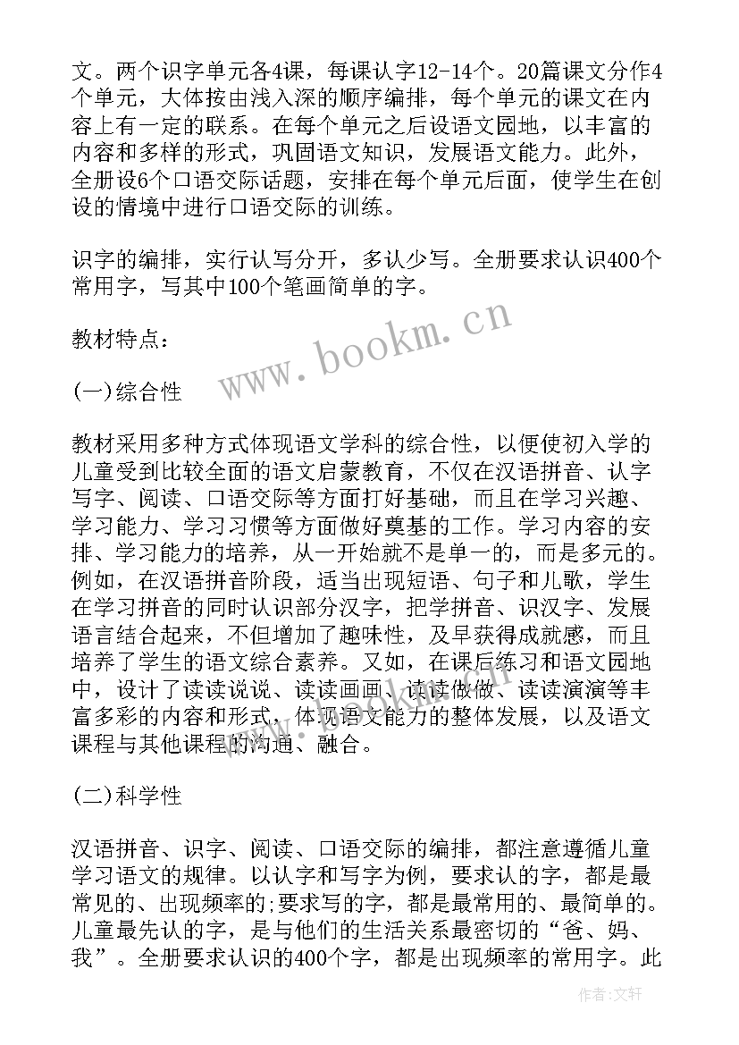 最新一年级语文备课组工作计划表(通用7篇)