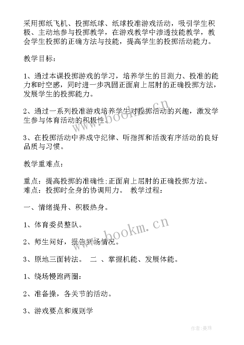 小学四年级体育教学计划人教版(优秀6篇)