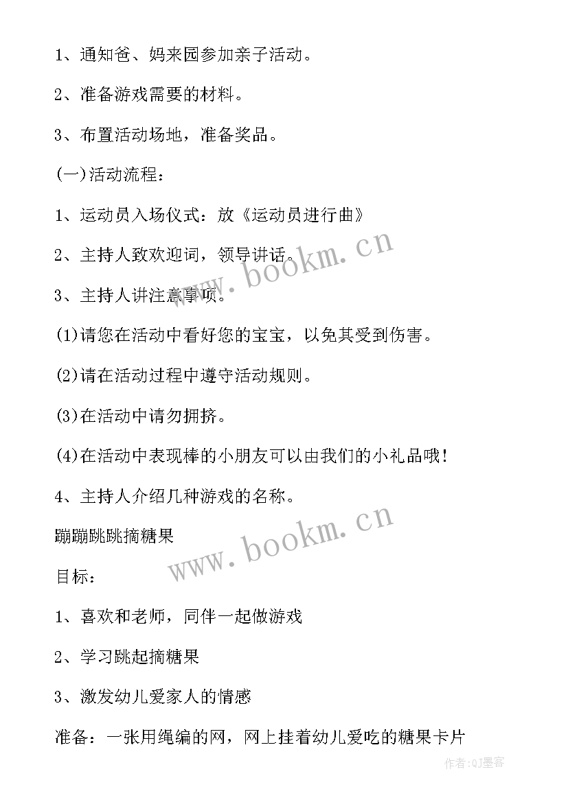 2023年拍学校亲子活动拍 学校亲子活动总结(优秀10篇)