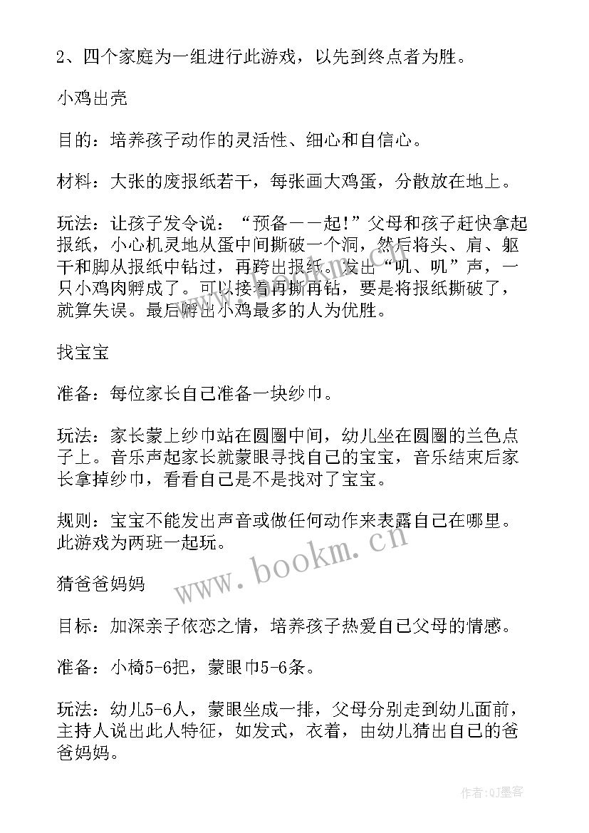 2023年拍学校亲子活动拍 学校亲子活动总结(优秀10篇)