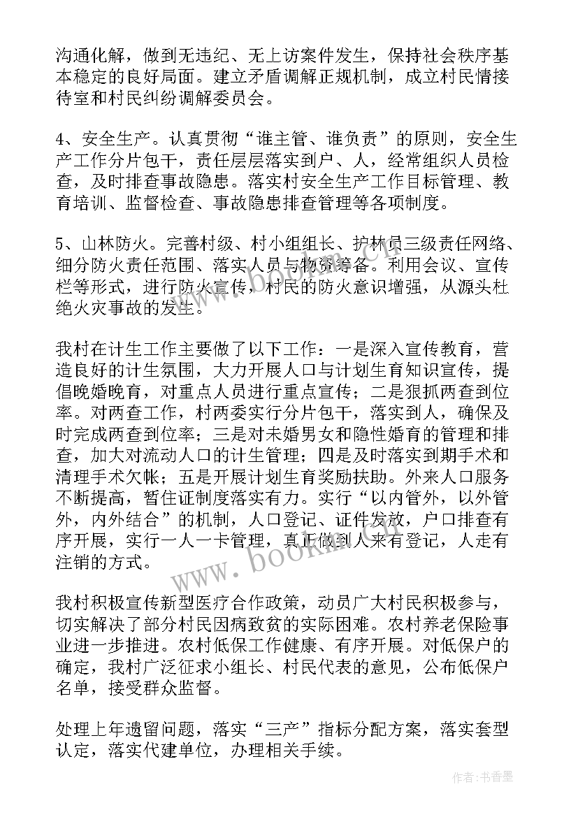 最新村委委员述职报告(大全7篇)