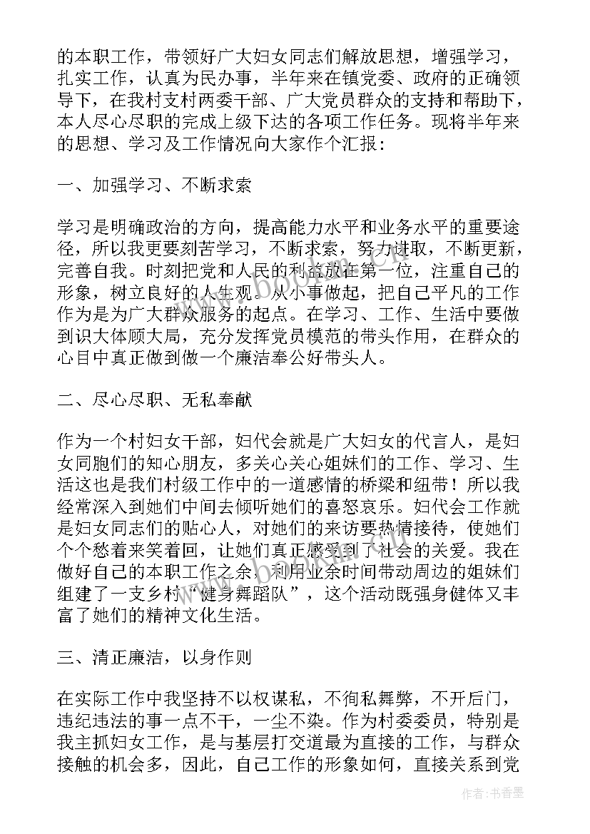 最新村委委员述职报告(大全7篇)