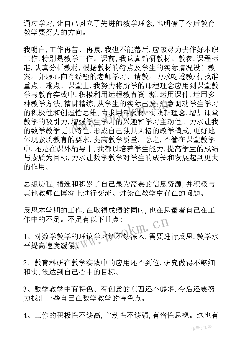 老师年度个人总结(优质8篇)