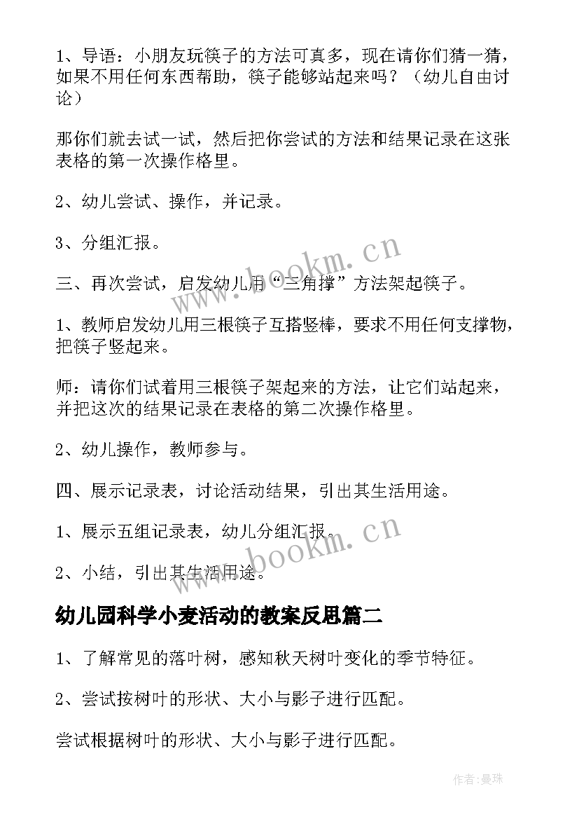 幼儿园科学小麦活动的教案反思(优质5篇)