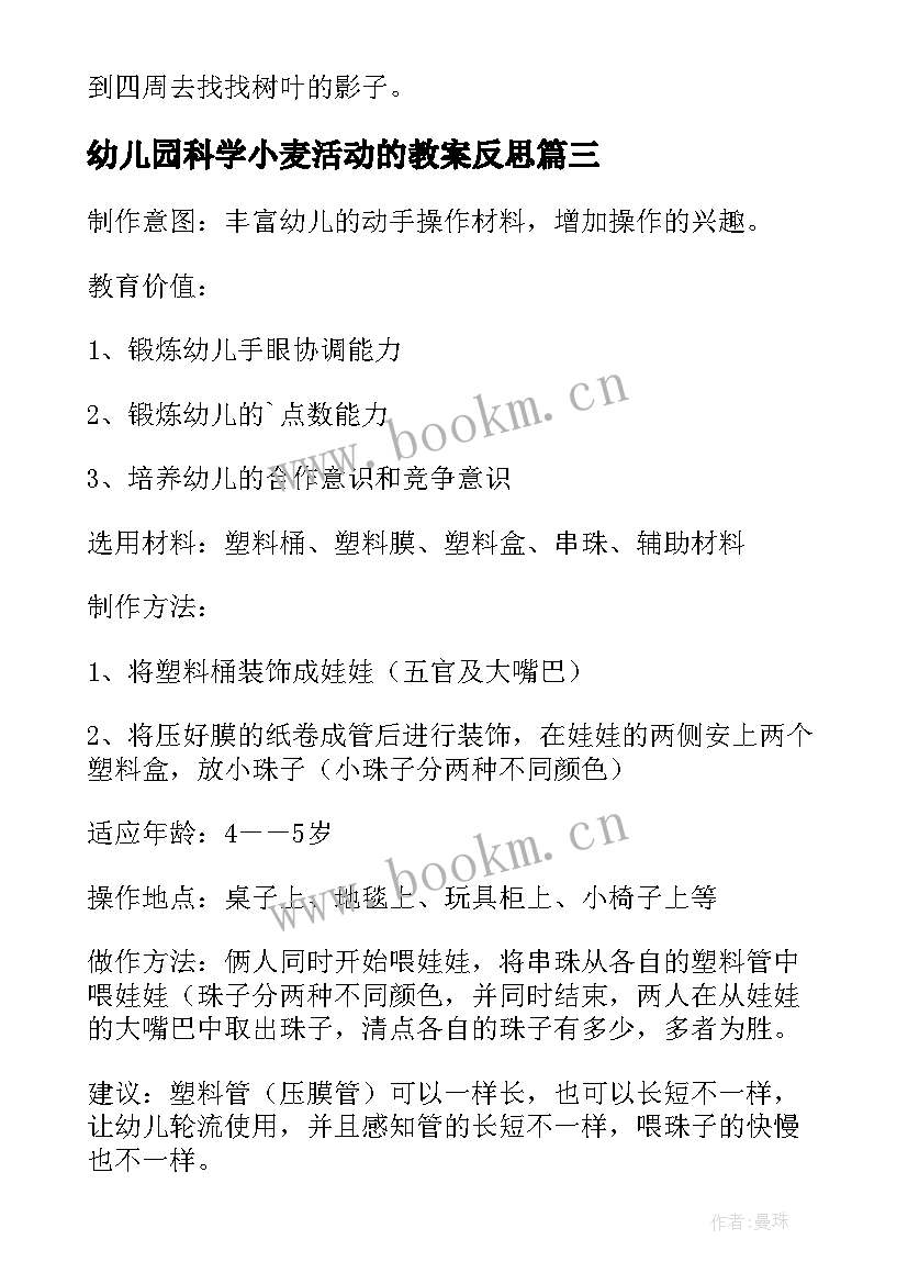 幼儿园科学小麦活动的教案反思(优质5篇)