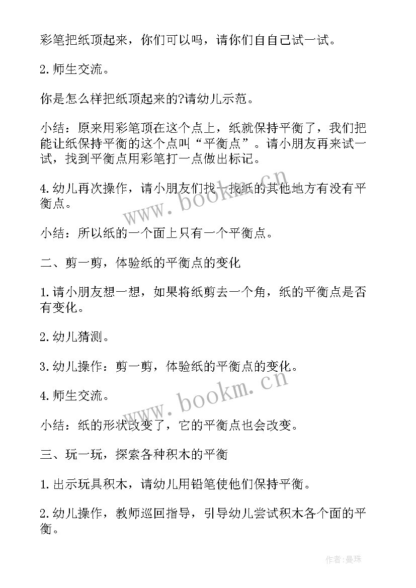 幼儿园科学小麦活动的教案反思(优质5篇)