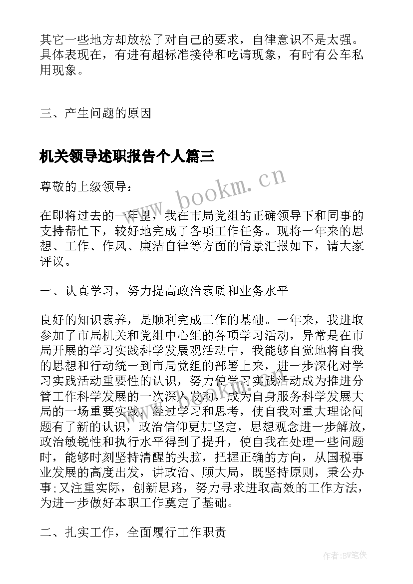 机关领导述职报告个人 领导述职述廉报告领导年终述职述廉报告(优秀5篇)