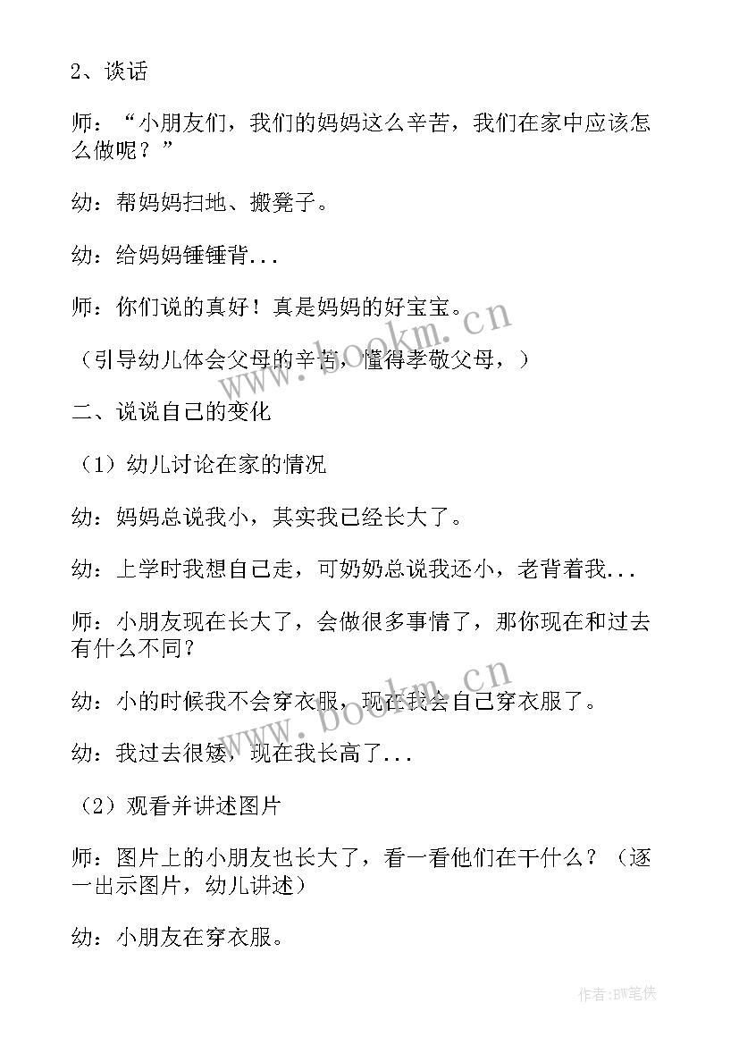 2023年中班语言抱抱教案(精选9篇)