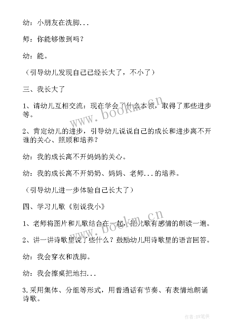 2023年中班语言抱抱教案(精选9篇)