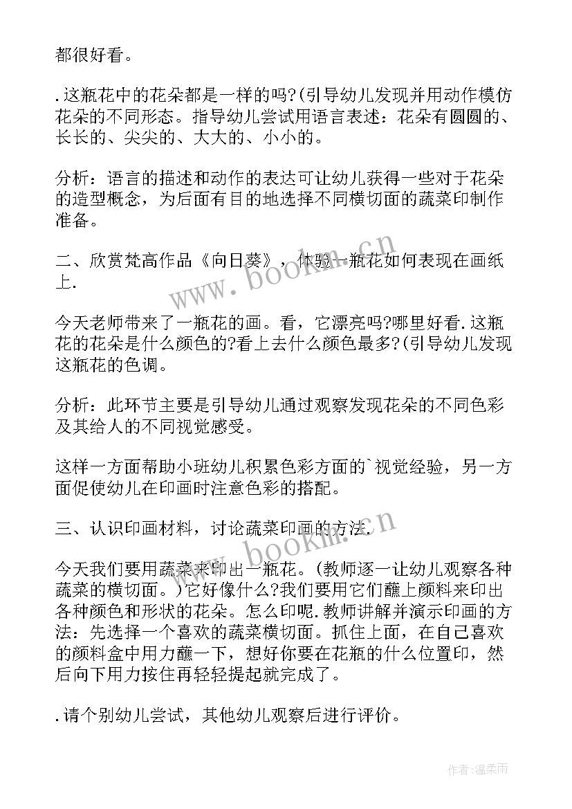 最新幼儿园小班生活活动目标 幼儿园小班生活活动方案(汇总5篇)