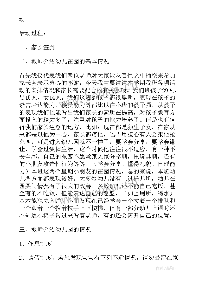 最新幼儿园小班生活活动目标 幼儿园小班生活活动方案(汇总5篇)