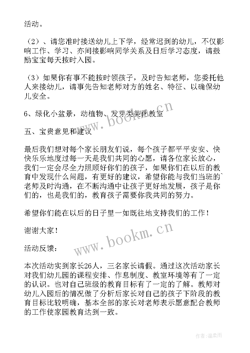 最新幼儿园小班生活活动目标 幼儿园小班生活活动方案(汇总5篇)