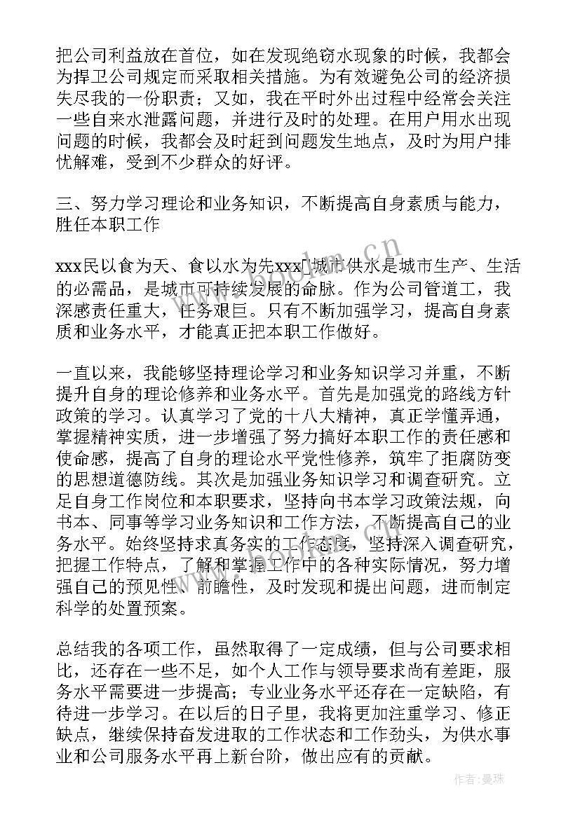 最新水厂维修人员年终工作总结(通用5篇)