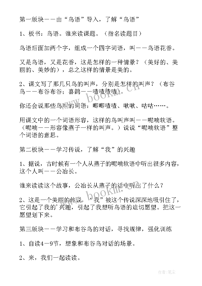 最新小学语文四年级教育教学反思 小学四年级语文泉城教学反思(实用5篇)