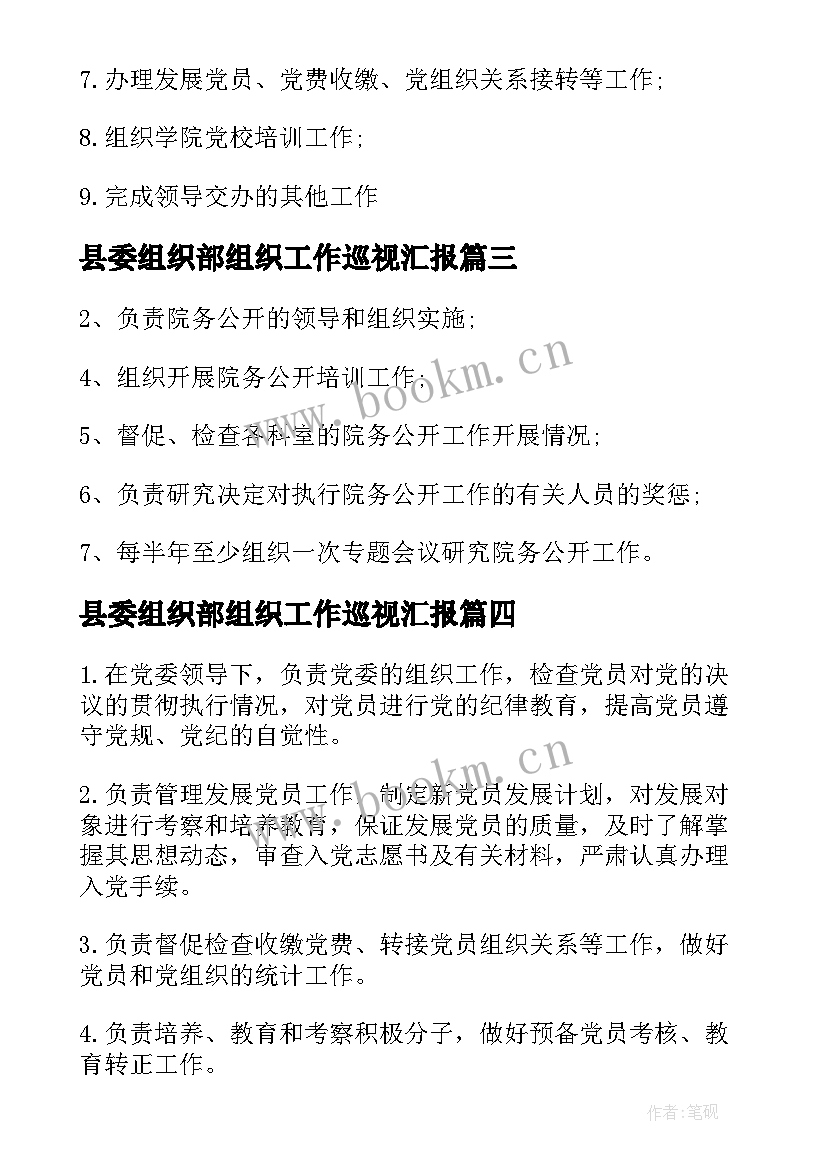 县委组织部组织工作巡视汇报 抗疫心得体会组织部(通用6篇)