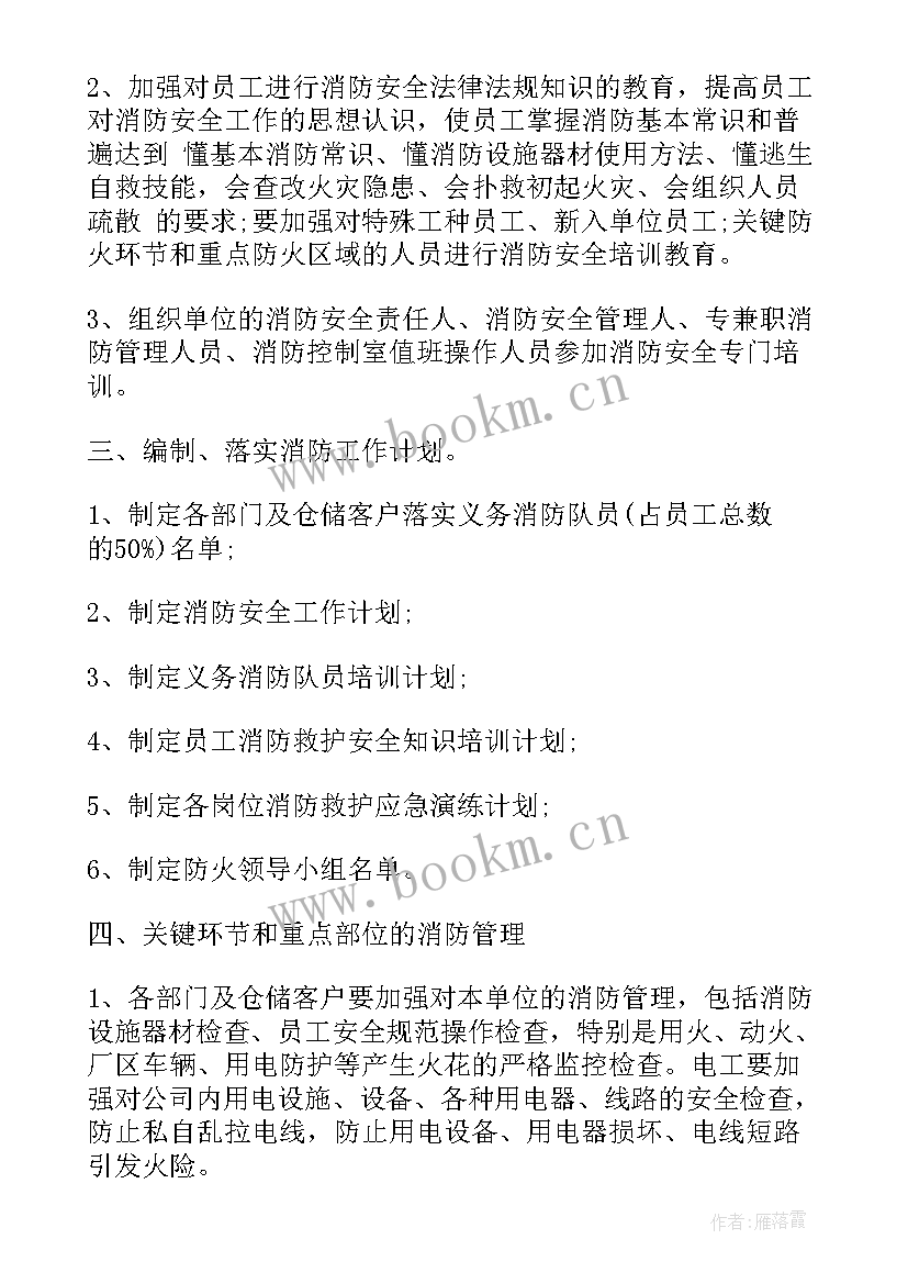 消防维保工作计划(实用7篇)