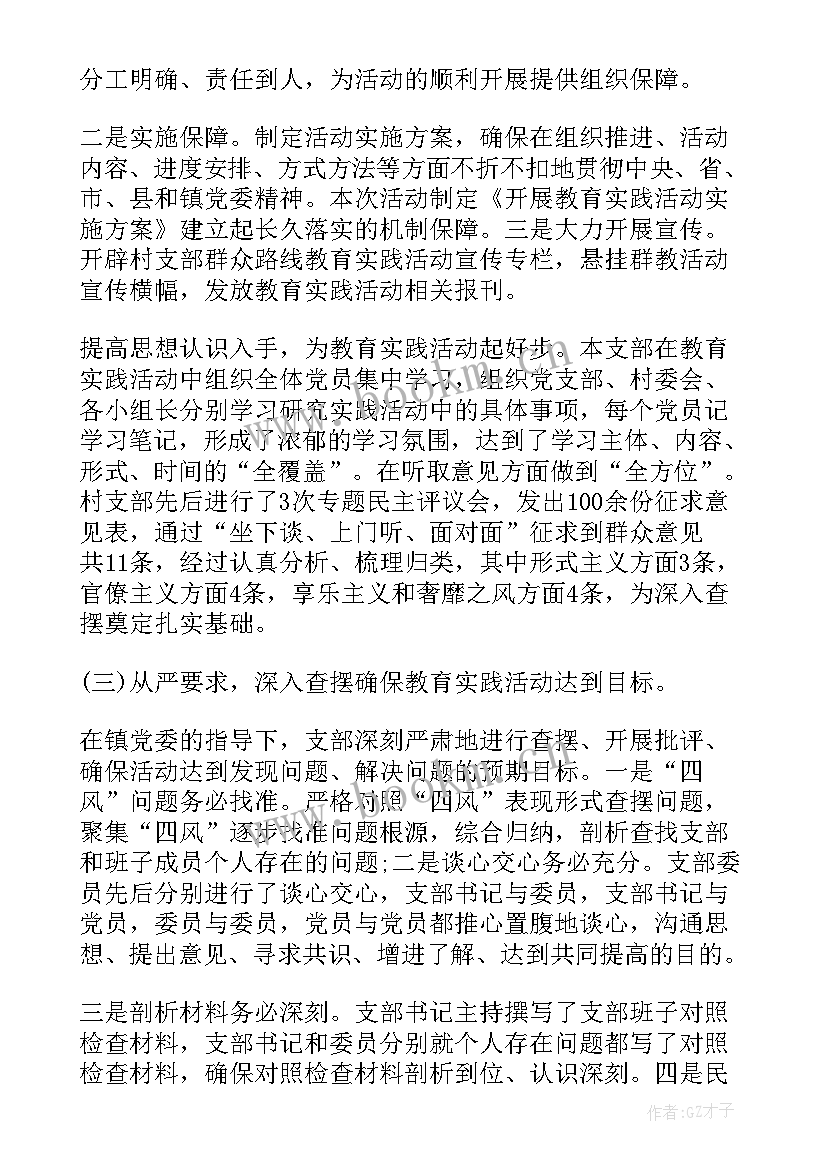 最新第二批群众路线教育实践活动 开展党的群众路线教育实践活动总结(模板5篇)