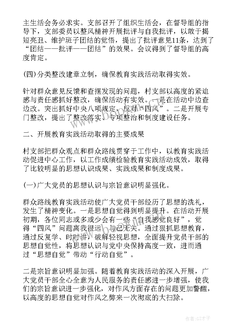 最新第二批群众路线教育实践活动 开展党的群众路线教育实践活动总结(模板5篇)