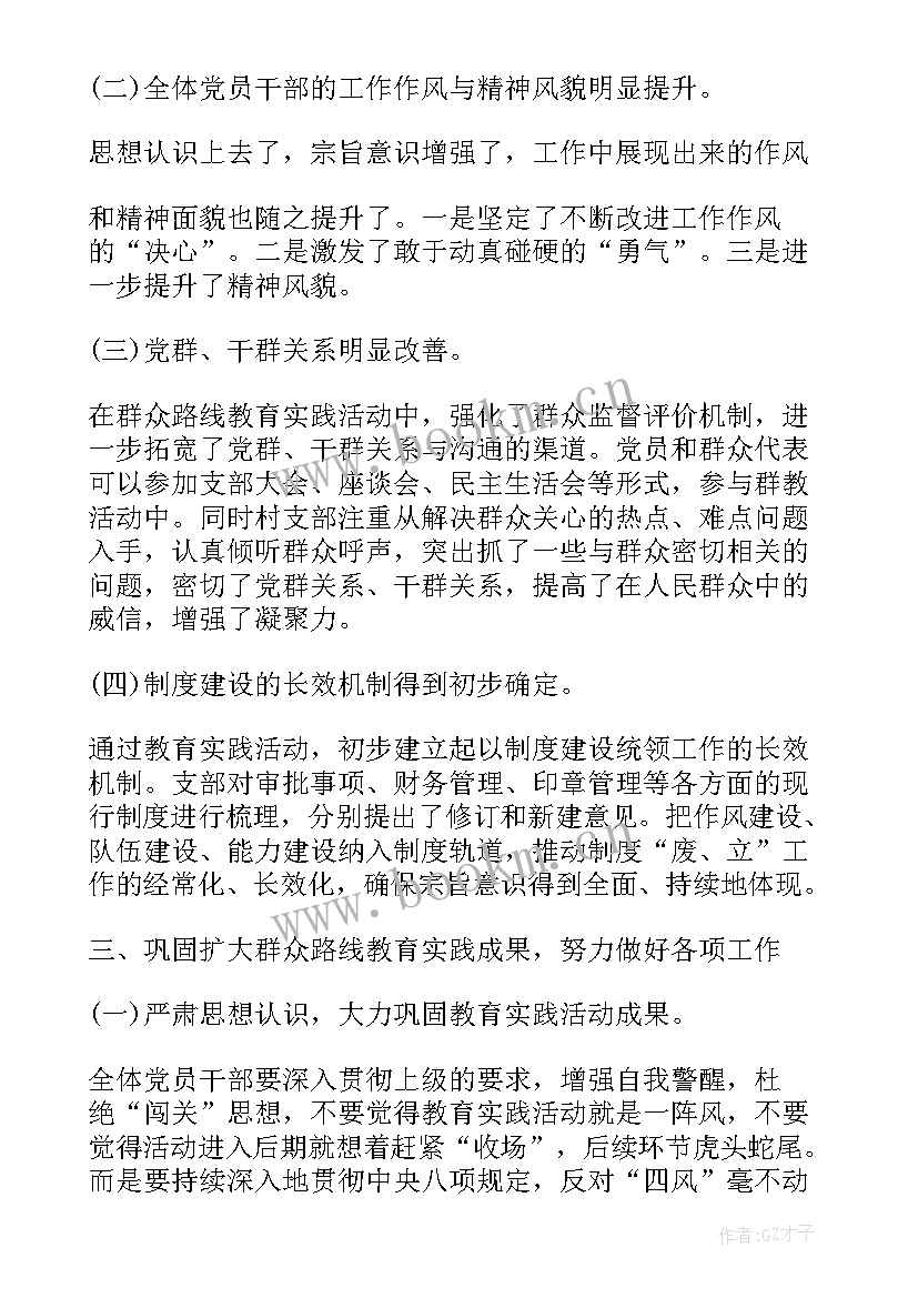 最新第二批群众路线教育实践活动 开展党的群众路线教育实践活动总结(模板5篇)