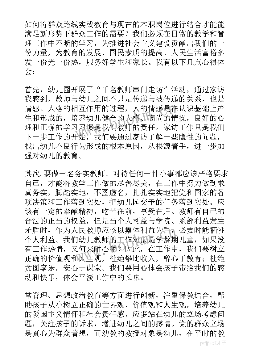 最新第二批群众路线教育实践活动 开展党的群众路线教育实践活动总结(模板5篇)