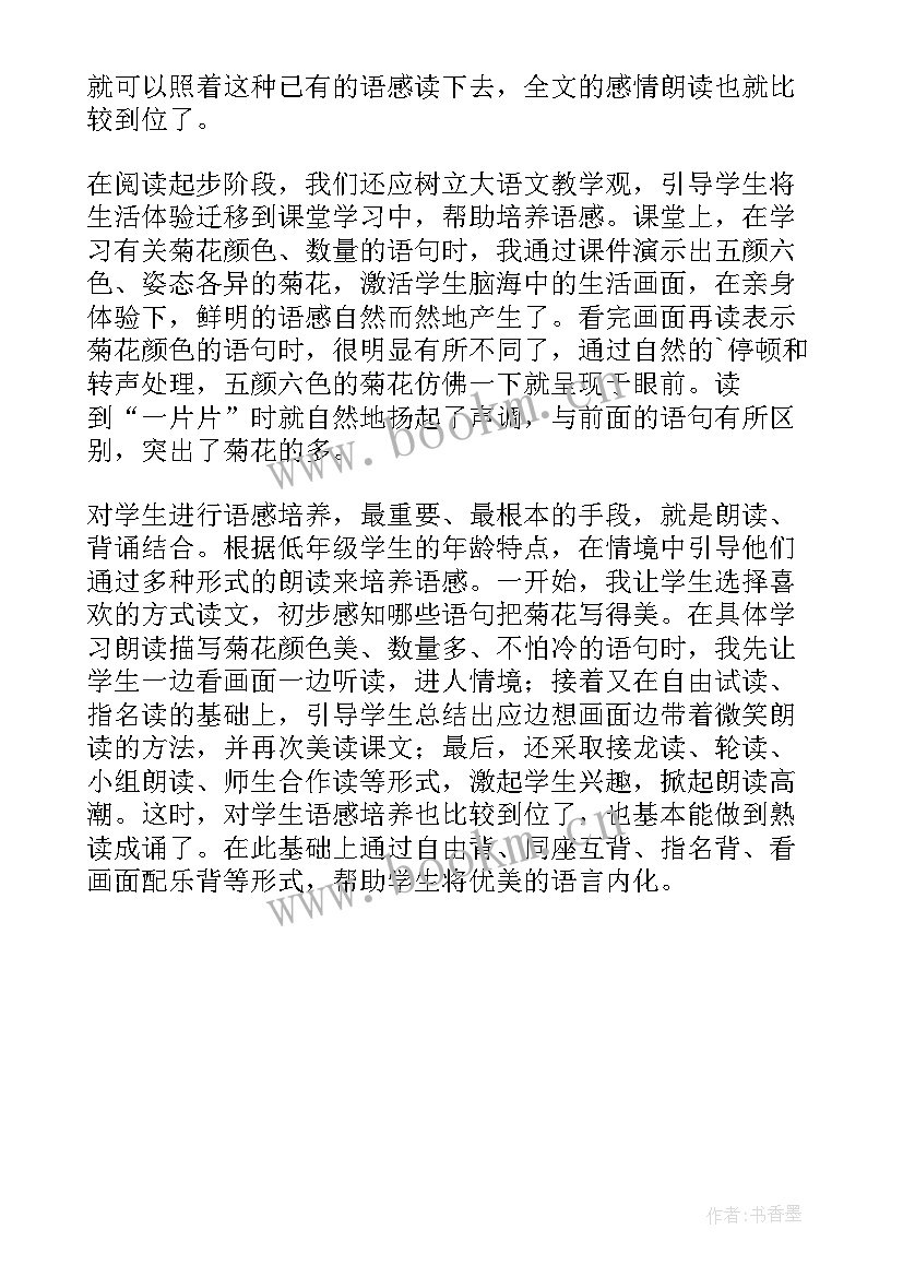 2023年语言菊花教学反思与评价 看菊花教学反思(优秀5篇)