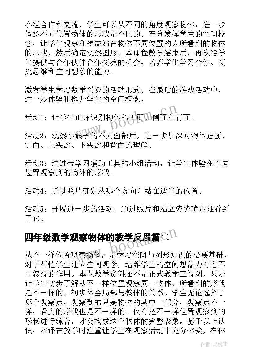 四年级数学观察物体的教学反思 四年级数学观察物体教学反思(大全5篇)