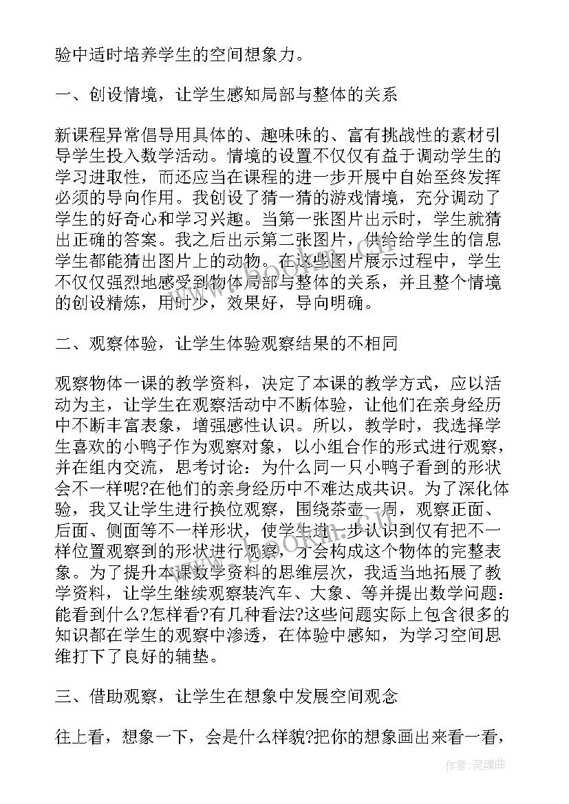 四年级数学观察物体的教学反思 四年级数学观察物体教学反思(大全5篇)