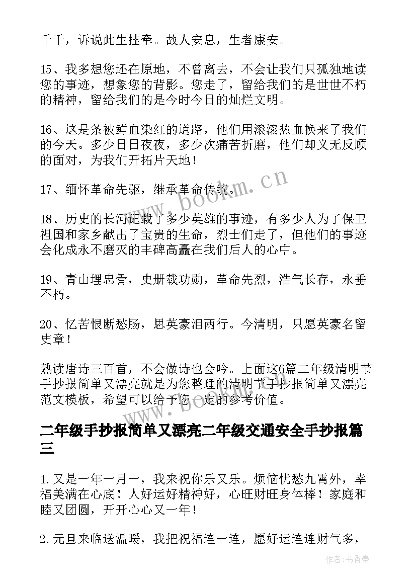 最新二年级手抄报简单又漂亮二年级交通安全手抄报(大全5篇)