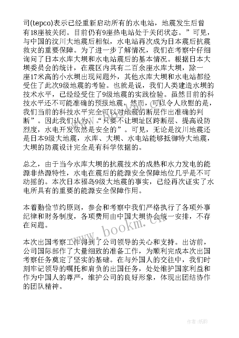 外出考察调研方案 外出考察工作调研报告(模板5篇)