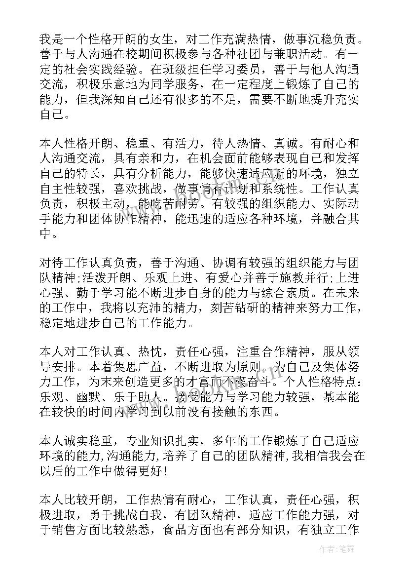 最新简历自我评价 简历自我评价干货(通用10篇)