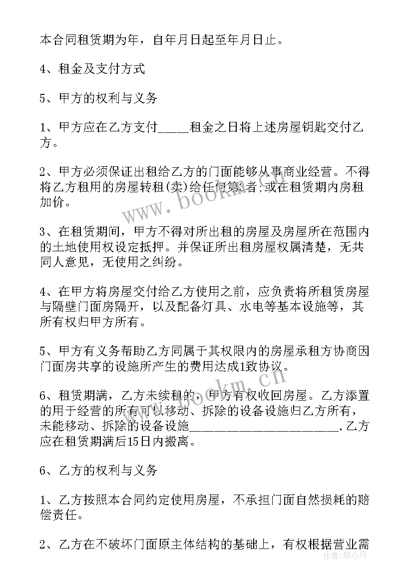 最新商铺合租租赁合同(优秀5篇)