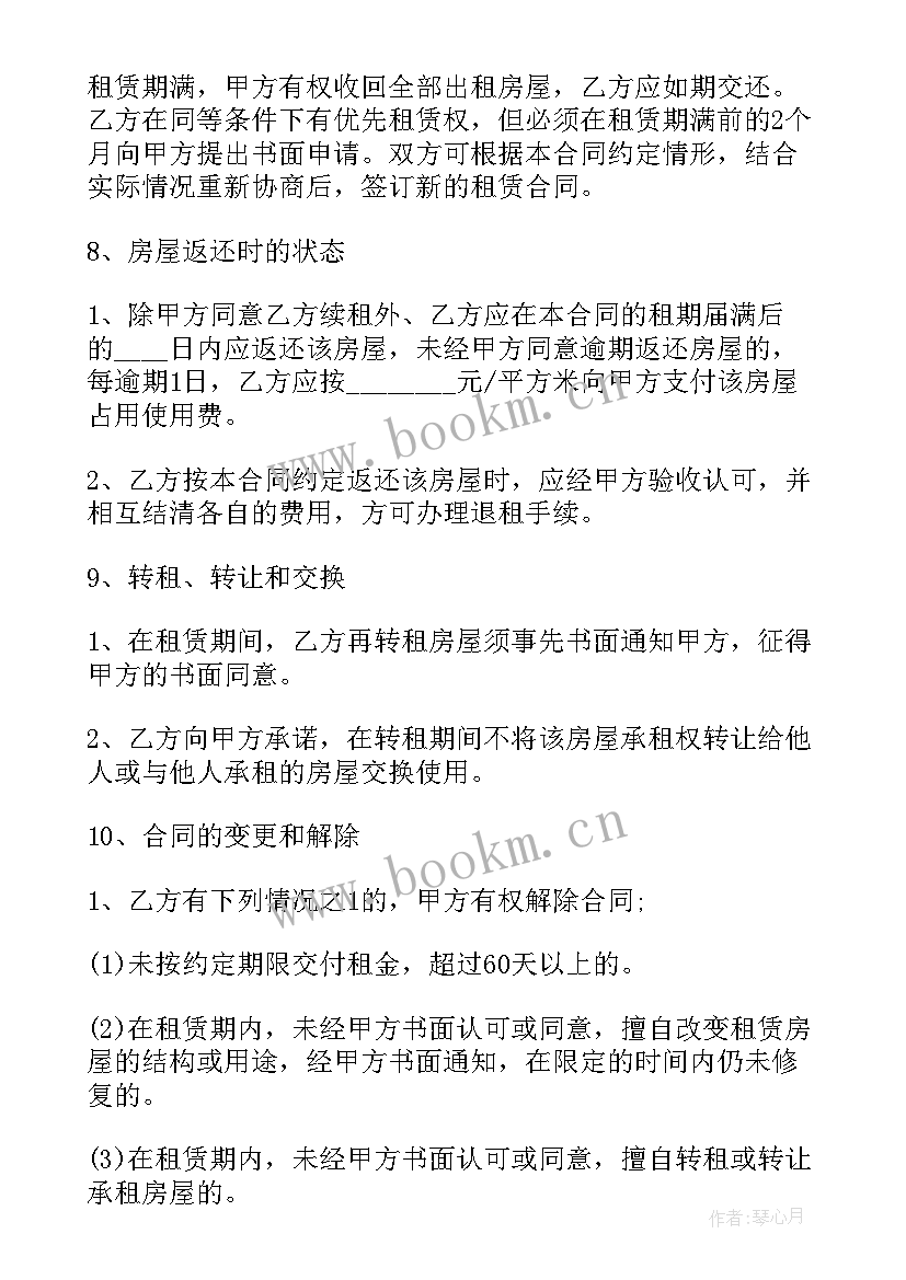 最新商铺合租租赁合同(优秀5篇)