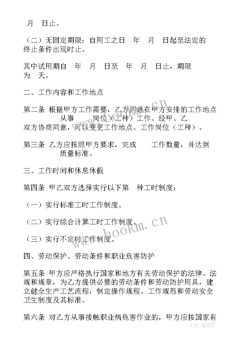 2023年劳动合同就业登记号可以不填吗(优秀9篇)