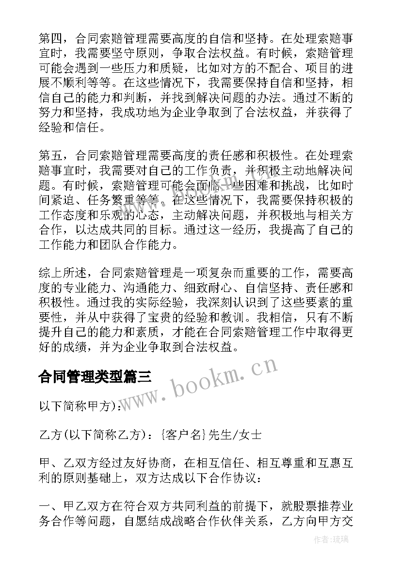 2023年合同管理类型(优质9篇)