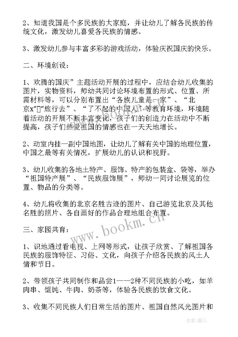 2023年大班迎国庆活动 幼儿园国庆节活动方案(优秀8篇)