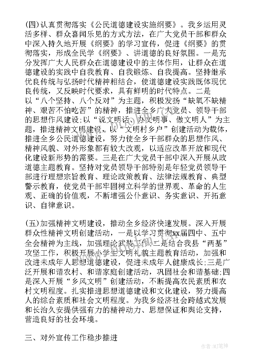 最新法院思想政治工作总结(实用5篇)