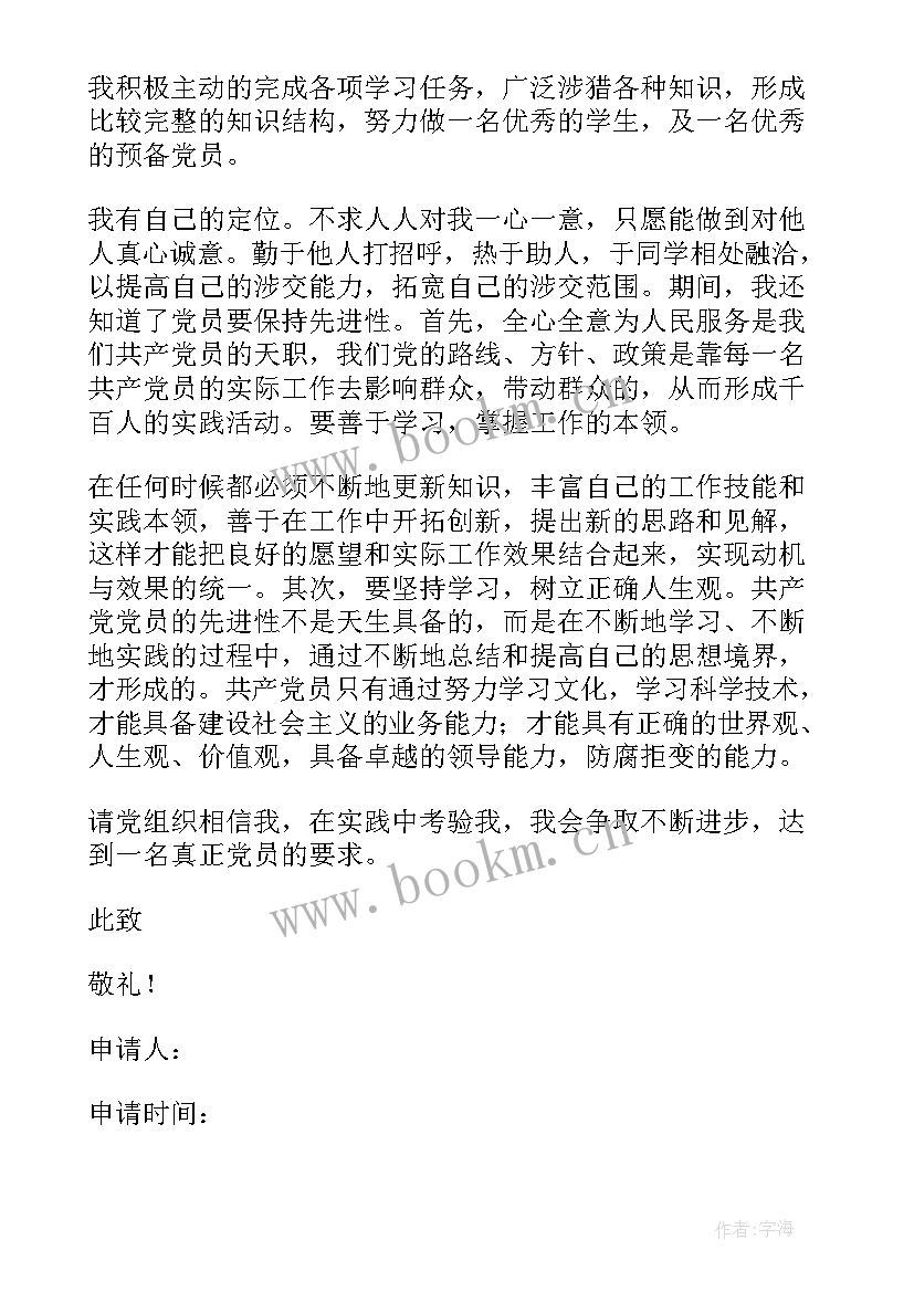 入党先进思想发言 先进学生入党思想汇报(精选6篇)