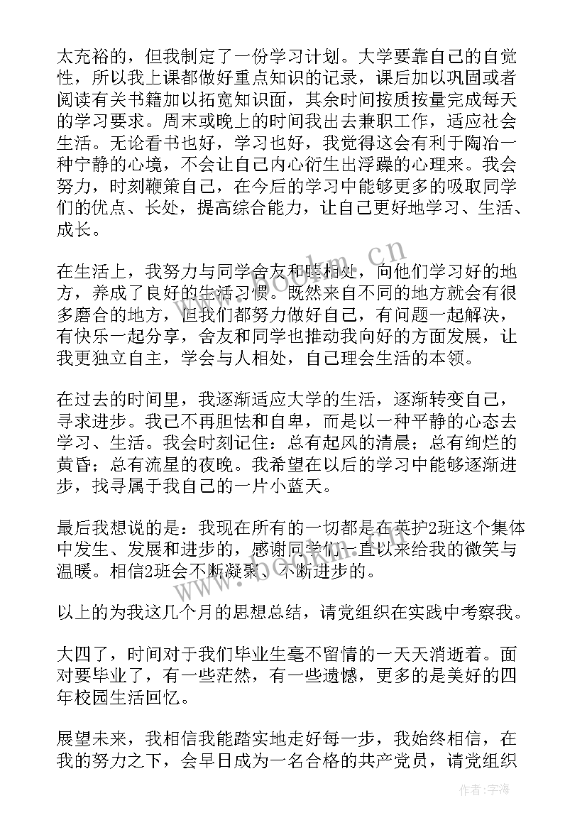 入党先进思想发言 先进学生入党思想汇报(精选6篇)