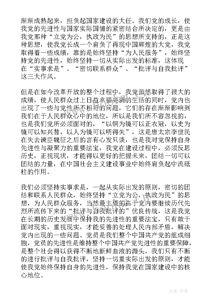 入党先进思想发言 先进学生入党思想汇报(精选6篇)