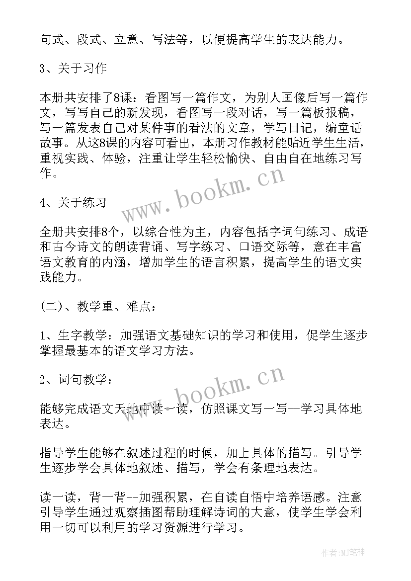 三年级的教学计划(汇总8篇)