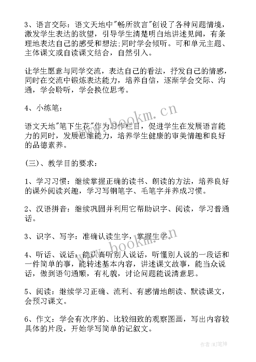 三年级的教学计划(汇总8篇)